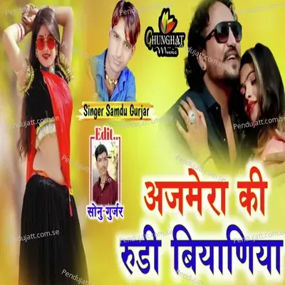 Ajmera Ki Rudi Biyaniya - Samdu Gurjar album cover 