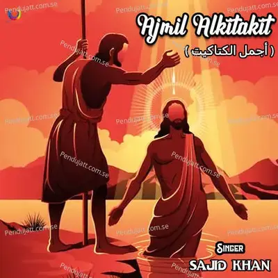 Ajmil Alkitakit - Sajid Khan album cover 