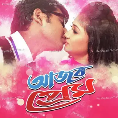 Ajob Prem - Ahmed Humayun album cover 