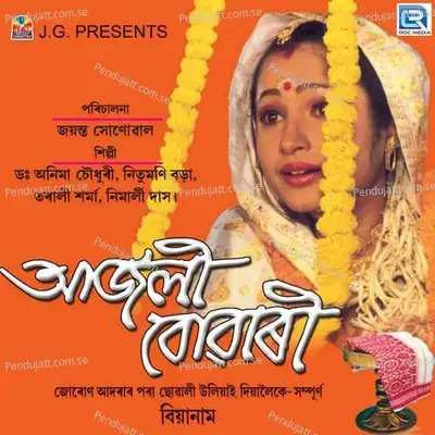 Khuner Pindhe - Dr Anima Choudhury album cover 