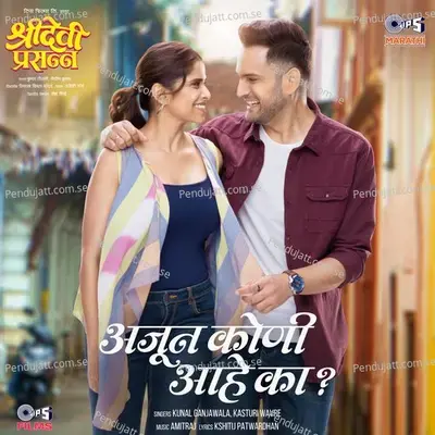 Ajun Koni Aahe Ka? - Amitraj album cover 