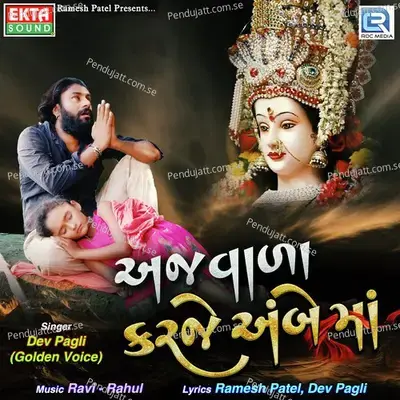 Ajvada Karje Ambe Maa - Dev Pagli album cover 
