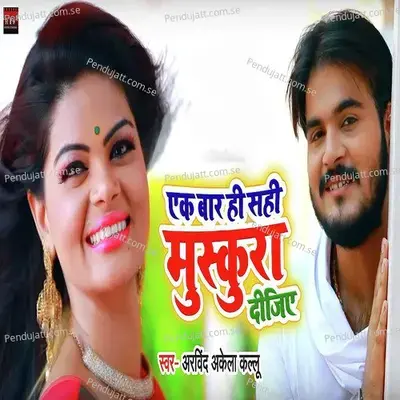 Ak Baar Hi Sahi Muskura Dijiye - Arvind Akela album cover 