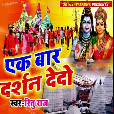 Ak Bar Dashran Dedo - Ritu Raj album cover 