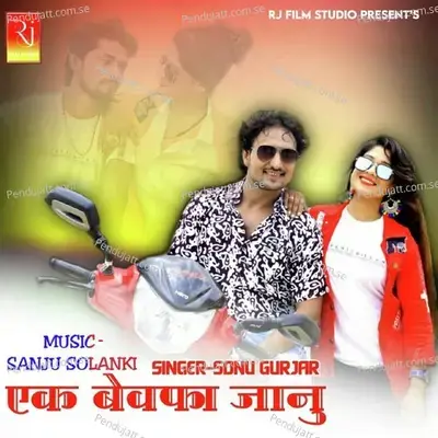 Ak Bewafa Janu - Sonu Gurjar album cover 