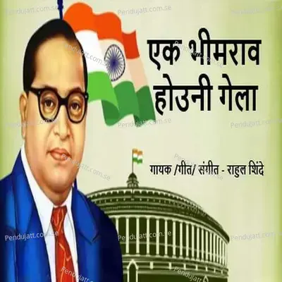 Ak Bhimrao Houni Gela - Rahul Shinde album cover 