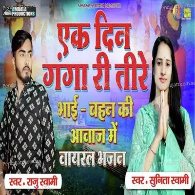 Ak Din Ganga Ri Teere - Raju Swami album cover 