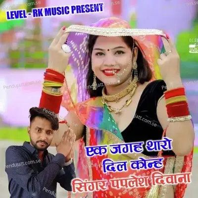 Ak Jagah Tharo Dil Koin - Paplesh deewana album cover 