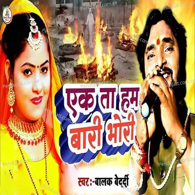 Ak Ta Ham Bari Bhori - Balak Bedardi album cover 