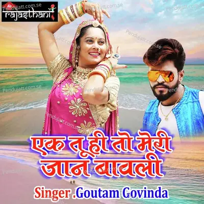Ak Tu Hi To Mari Jaan Bawali - Goutam Govinda album cover 
