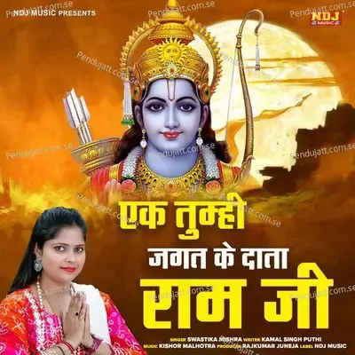 Ak Tumhi Jagat Ke Data Ram Ji - SWASTIKA MISHRA album cover 