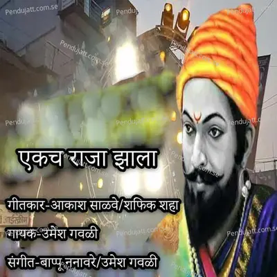 Akach Raja Zala - Umesh Gawali album cover 