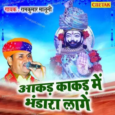 Akad Kakad Me Bhandara Lage - Ramkumar Maluni album cover 