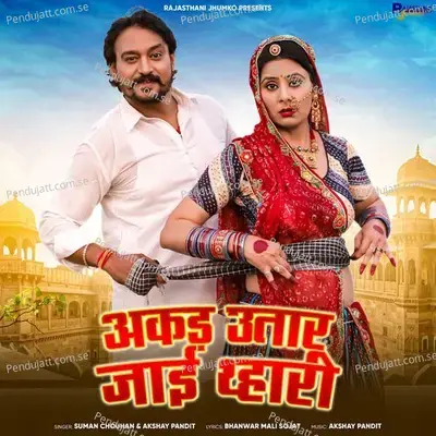 Akad Utar Jaai Thhari - Suman Chouhan album cover 