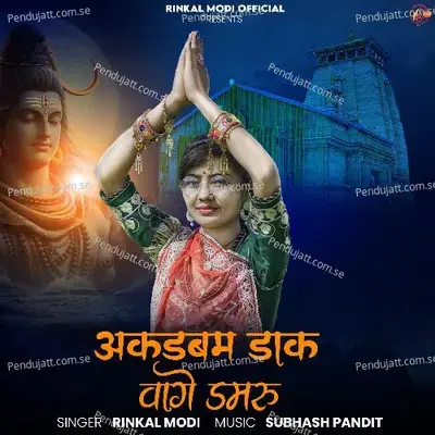 Akadbam Dak Vage Damru - Rinkal Modi album cover 