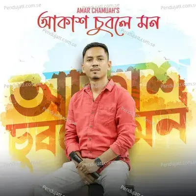 Akakh Saubole Mon - Amar Chamuah album cover 