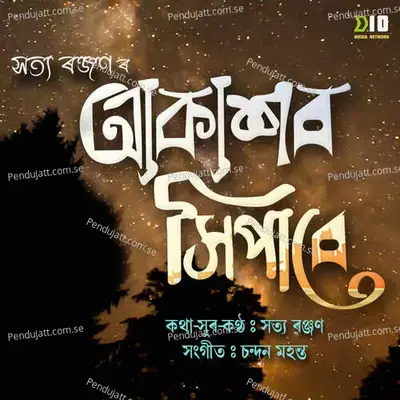 Akakhor Hipare - Satya Ranjan album cover 