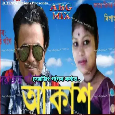 Akakhor Junbai - Debajit Gogoi album cover 