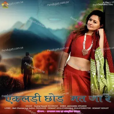 Akali Chod Mati Ja Re - Kushal Barath