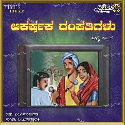 Akarshaka Dampathigalu - Abdul Khadar Jamadagni album cover 