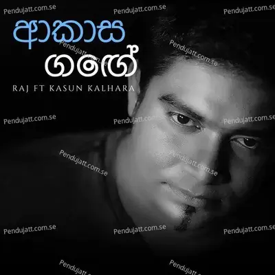 Akasa Gange - Raj Thillaiyampalam album cover 