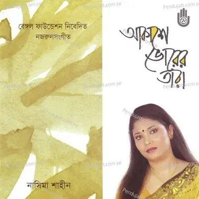 Akashe Bhorer Tara - Nasima Shaheen album cover 