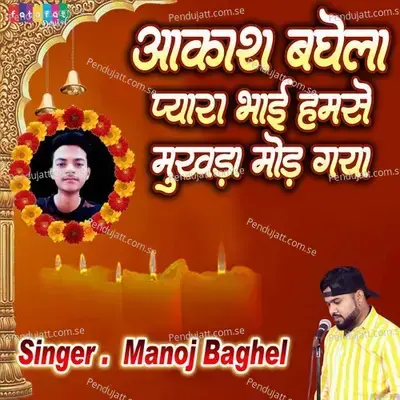 Akash Baghela Pyara Bhai Humse Mukhda Mod Gaya - Manoj Baghel album cover 