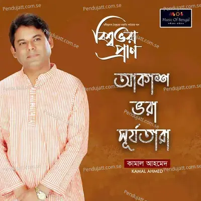 Akash Bhora Surjo Tara - Kamal Ahmed album cover 