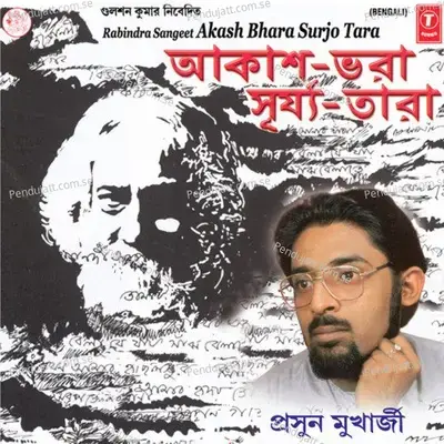 Din Guli Mor Sonar - Prasun Mukherjee album cover 