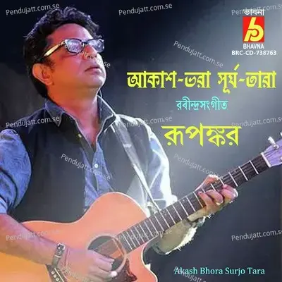 Akash Bhora Surjo Tara - Rupankar Bagchi album cover 