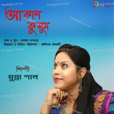 Akash Kusum - Munna Pal album cover 