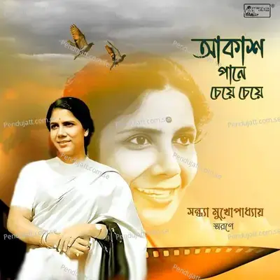 Akash Paane Cheye Cheye - Sandhya Mukhopadhyay album cover 