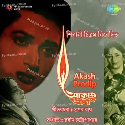 Paan Chai Paan - Shyamal Mitra album cover 