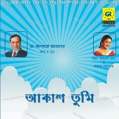 Aami Nirabe Tomare Tai - Ajay Sengupta album cover 