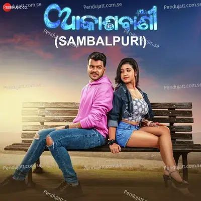 Tor Pyar Mor Kamjori - Swayam Padhy album cover 