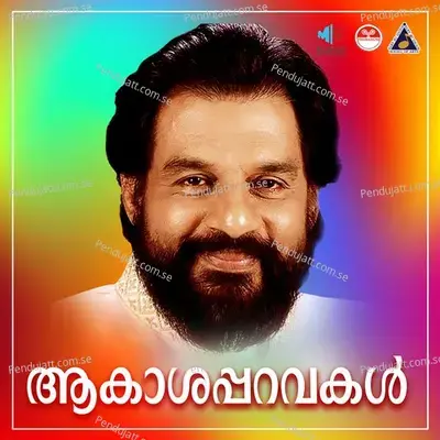 Aaru Nee Envazhiyorathu Nilkkunna - K.J. Yesudas album cover 