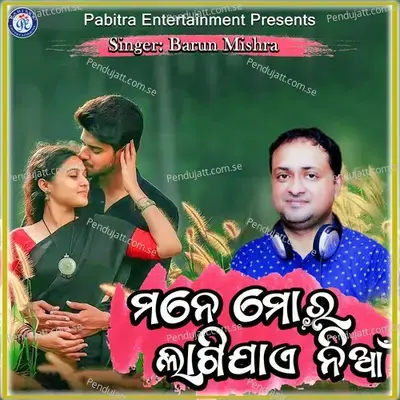 Mangalabare Lo Maa Mandara Phula