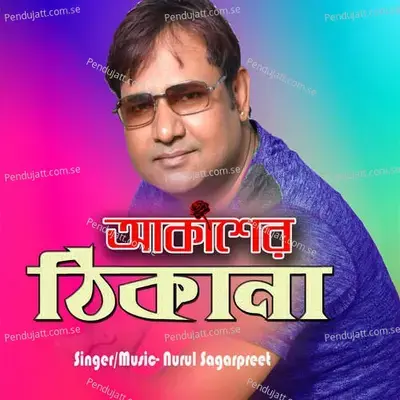 Akasher Thikana - Nurul Sagarpreet album cover 