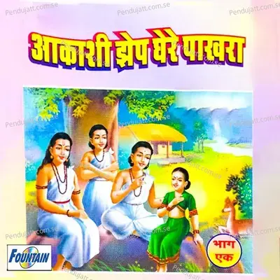 Akashi Jhepghere Pakhra  Pt  1 - Rahul Joshi album cover 