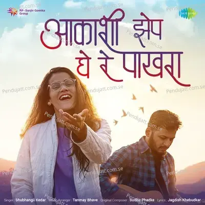 Akashi Zep Ghe Re Pakhara - Jhankar Beats - DJ Harshit Shah album cover 