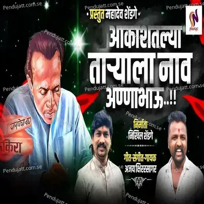 Akashtalya Taryala Nav Annabhau - Ajay Kshirsagar album cover 