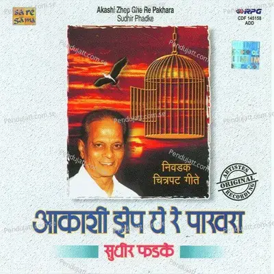 Uth Pandurang Aata - Prabhakar Jog album cover 