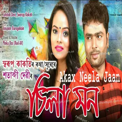 Akax Neela Jaan - Swarup Kakati album cover 