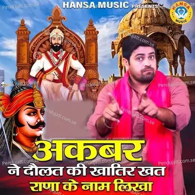 Akbar Ne Daulat Ki Khatir Khat Rana Ke Naam Likha - Gyanendra Sardhana album cover 