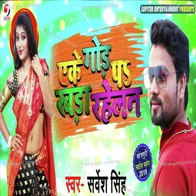 Ake Gaud Pa Khada Rahelan - Sarvesh Singh album cover 