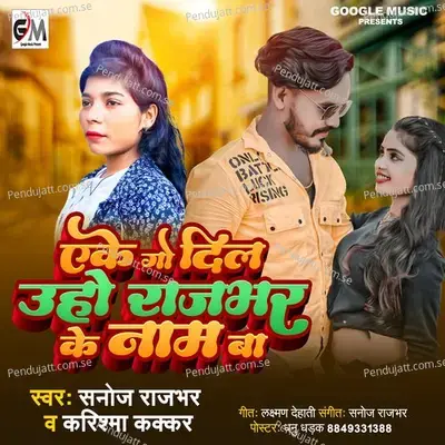 Ake Go Dil Rajbhar Ke Name Ba - Sanoj Rajbhar album cover 