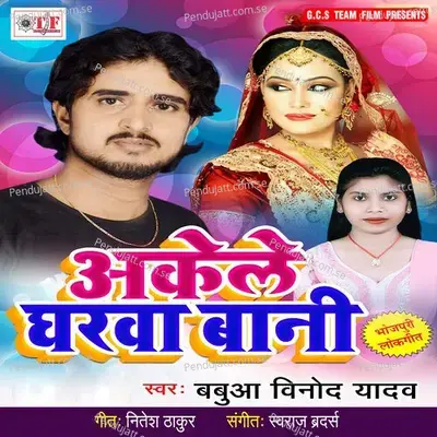 Gawana Gawana - Babua Vinod Yadav album cover 