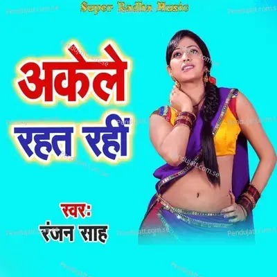 Akele Rahat Rahi - Ranjan Sah album cover 