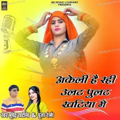 Akeli Hai Rhi Ulat Pulat Khatiya Me - Bhupendra Khatana