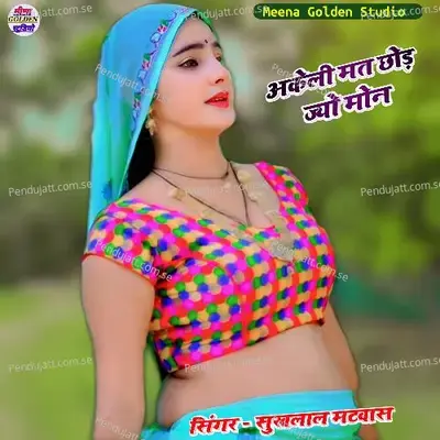 Akeli Mat Chod Jyo Mon - Sukhlal Matwas album cover 